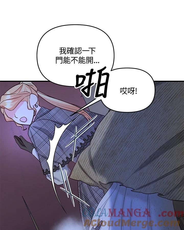 《解救好战丈夫的女儿》第49话 第65页