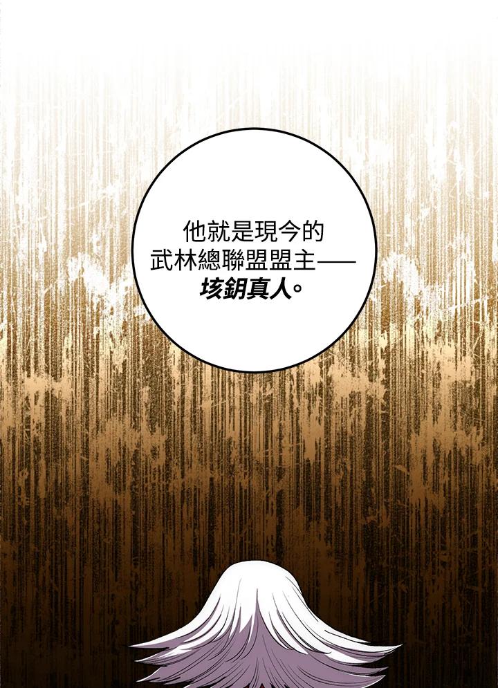 《修罗传说：毒龙》第48话 第6页