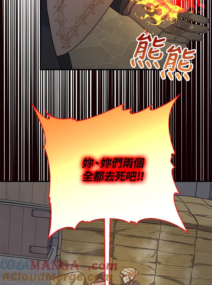 《解救好战丈夫的女儿》第49话 第117页