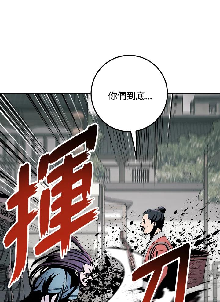 《修罗传说：毒龙》第48话 第71页