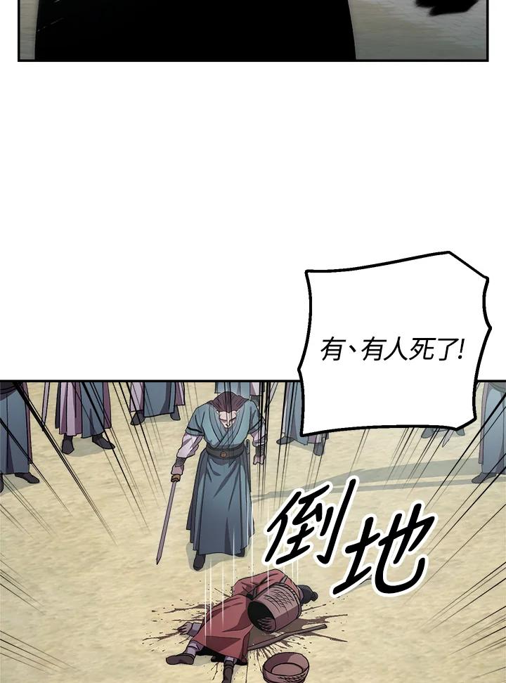 《修罗传说：毒龙》第48话 第74页