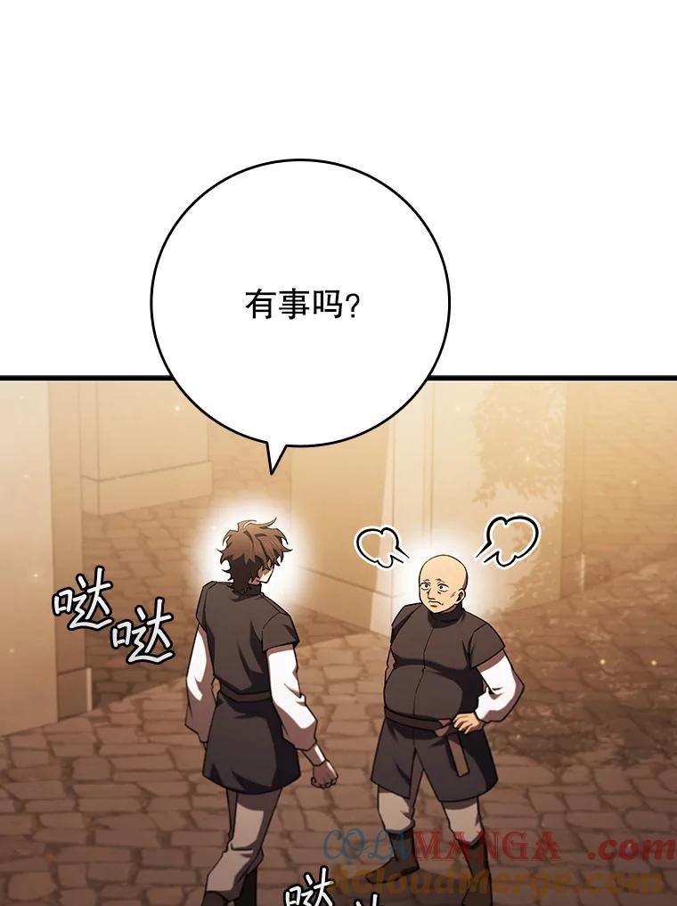 《噬龙魔法师》48.同病相怜 第105页