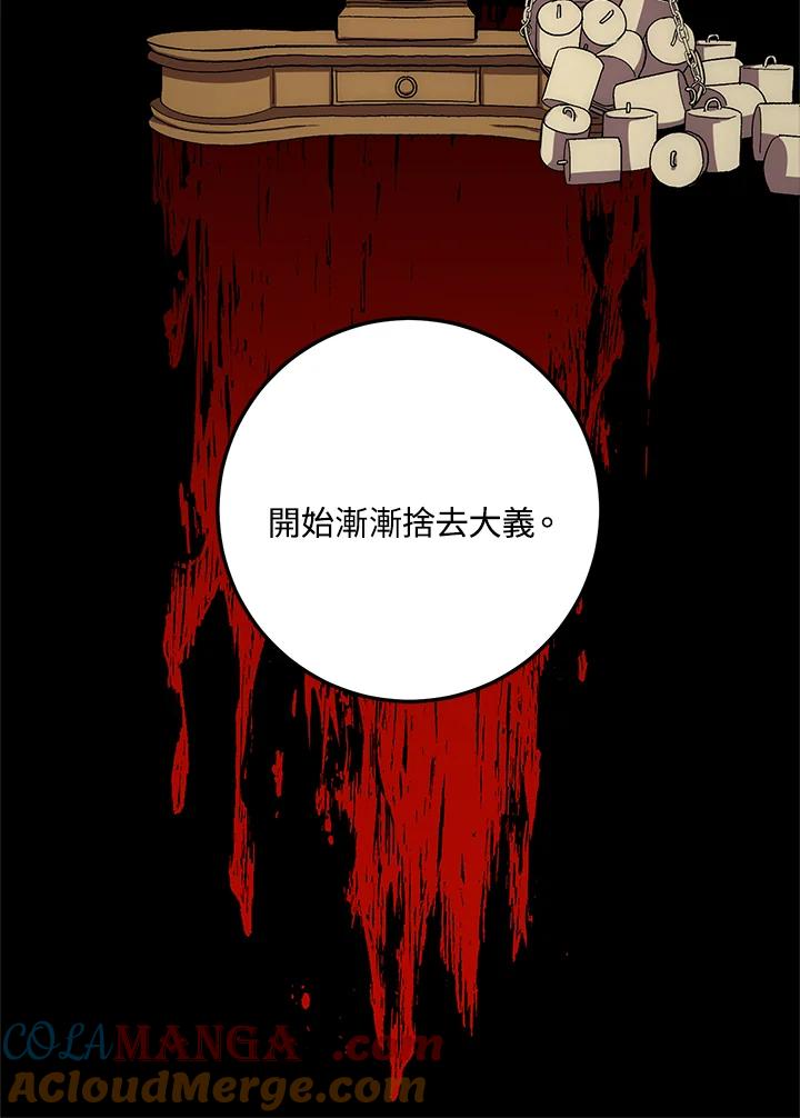 《修罗传说：毒龙》第48话 第13页
