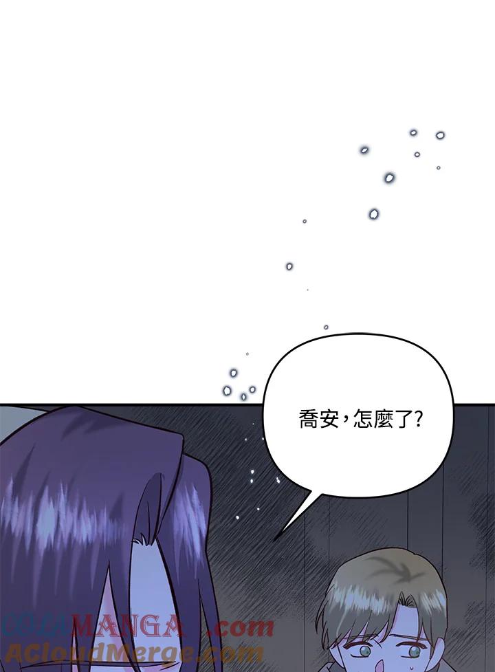 《解救好战丈夫的女儿》第49话 第73页