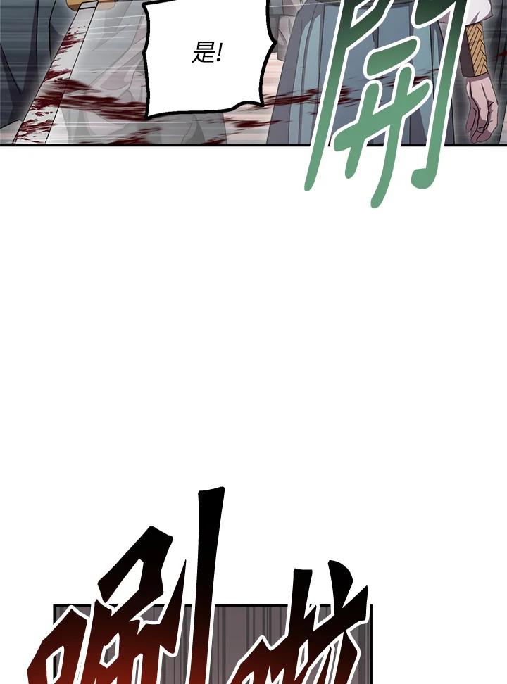 《修罗传说：毒龙》第48话 第79页