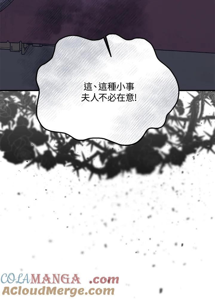 《解救好战丈夫的女儿》第49话 第89页