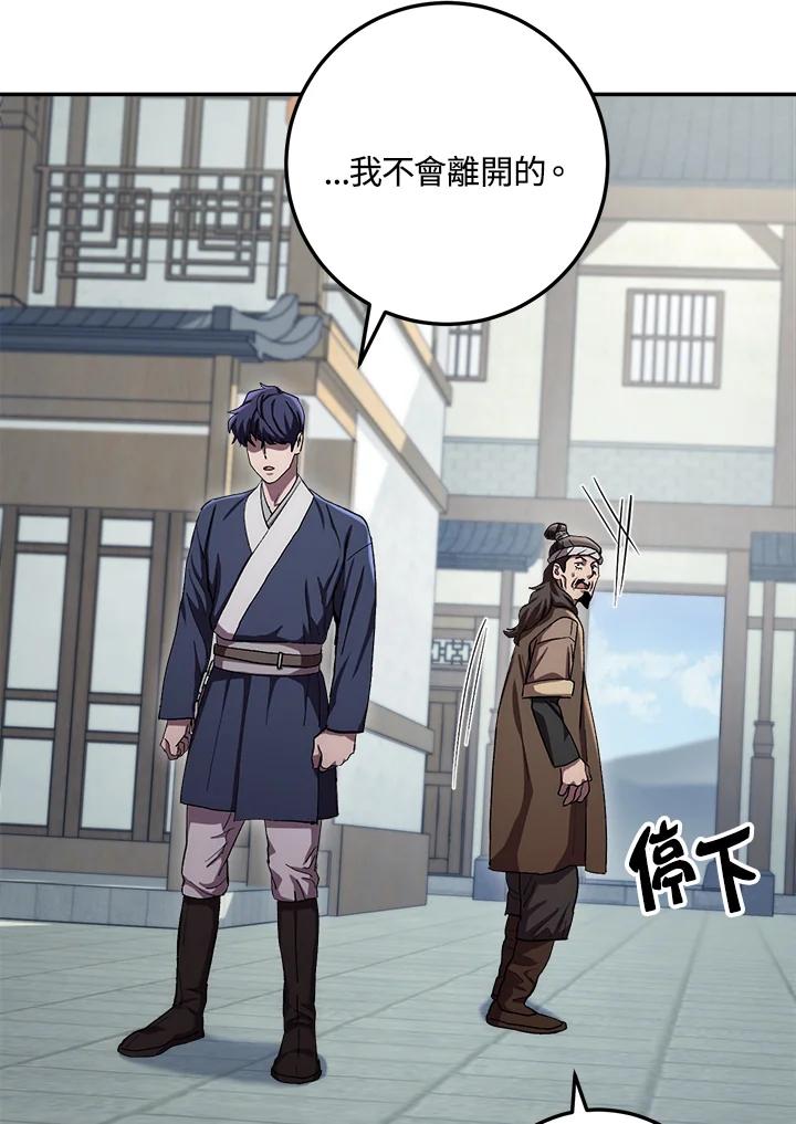 《修罗传说：毒龙》第48话 第30页