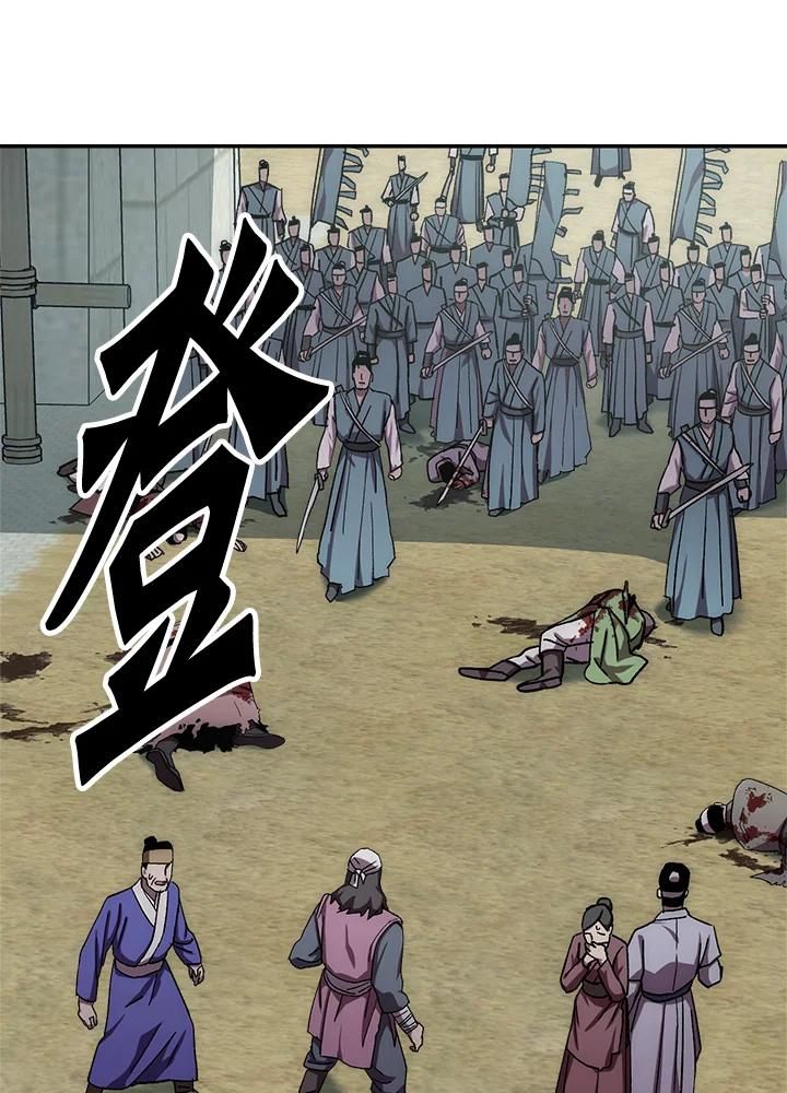 《修罗传说：毒龙》第48话 第86页