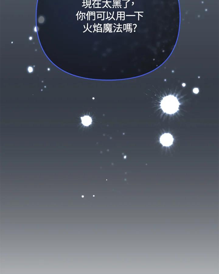 《解救好战丈夫的女儿》第49话 第70页