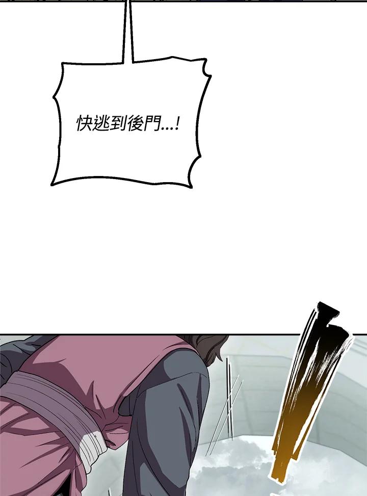 《修罗传说：毒龙》第48话 第84页