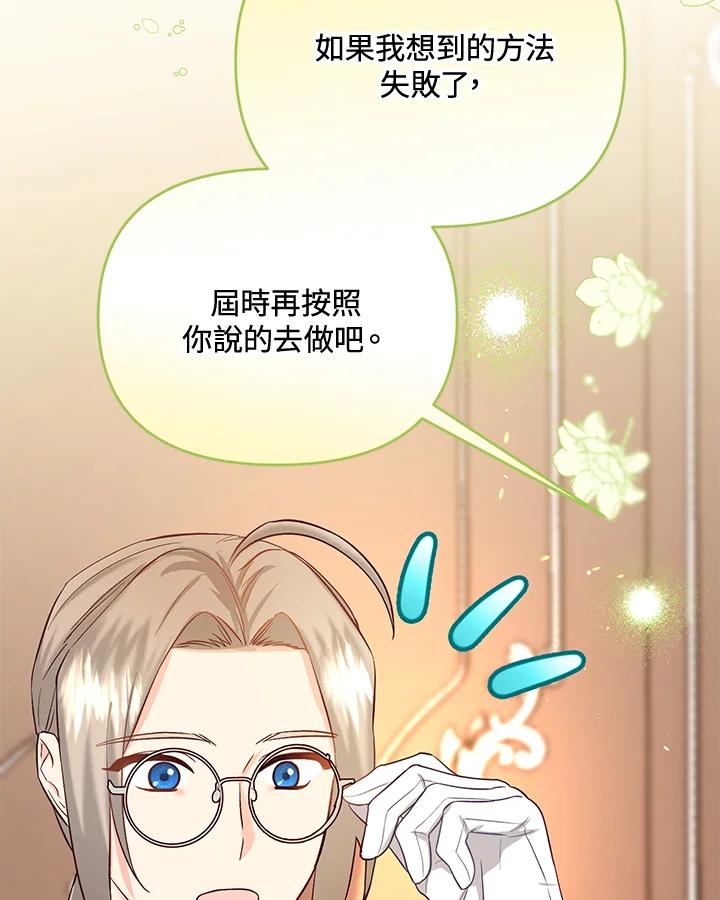 《解救好战丈夫的女儿》第49话 第30页