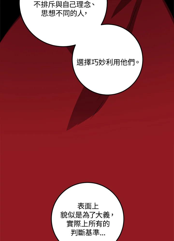 《修罗传说：毒龙》第48话 第8页