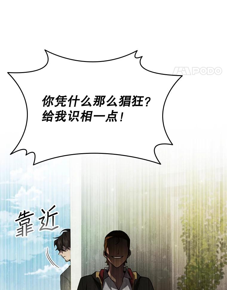 《噬龙魔法师》48.同病相怜 第56页