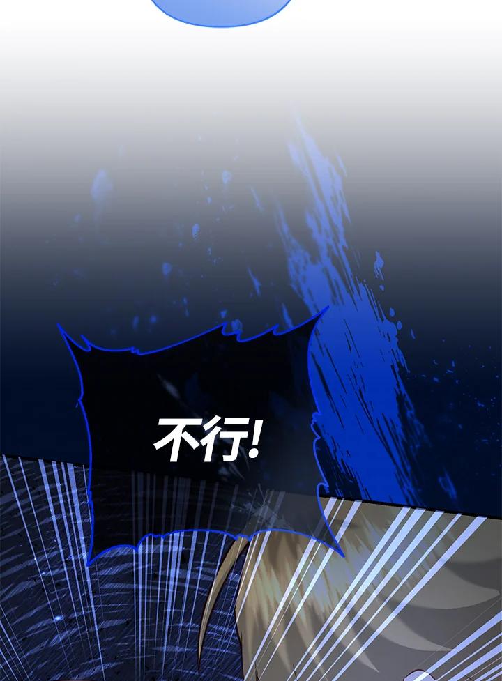 《解救好战丈夫的女儿》第49话 第79页
