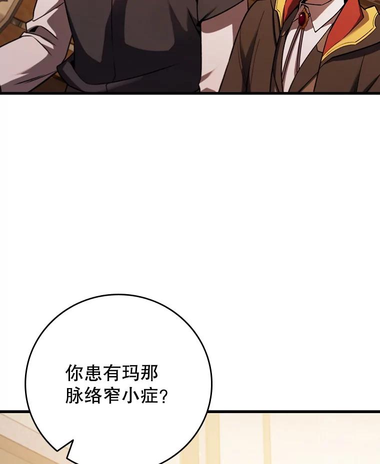 《噬龙魔法师》48.同病相怜 第90页