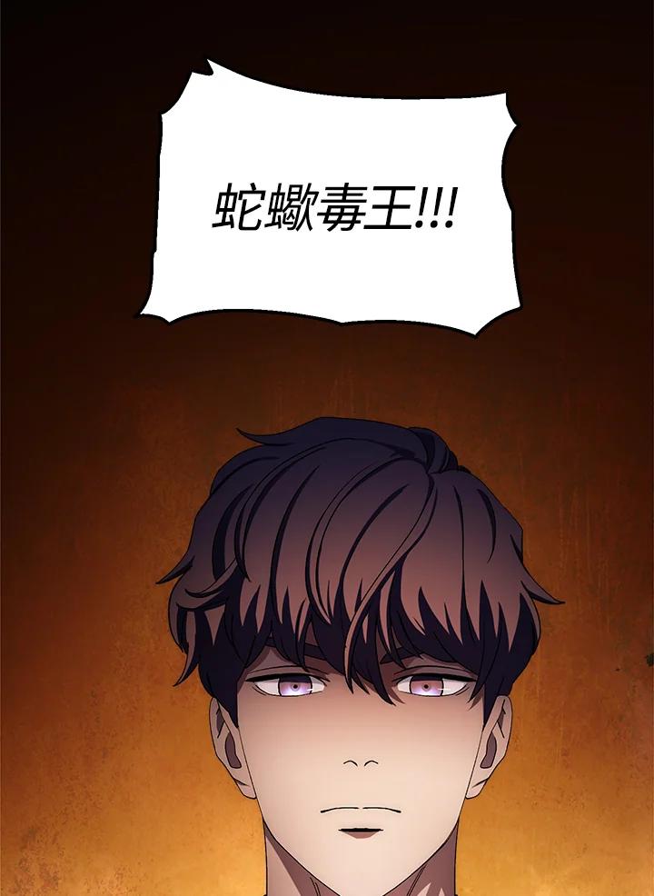 《修罗传说：毒龙》第48话 第115页