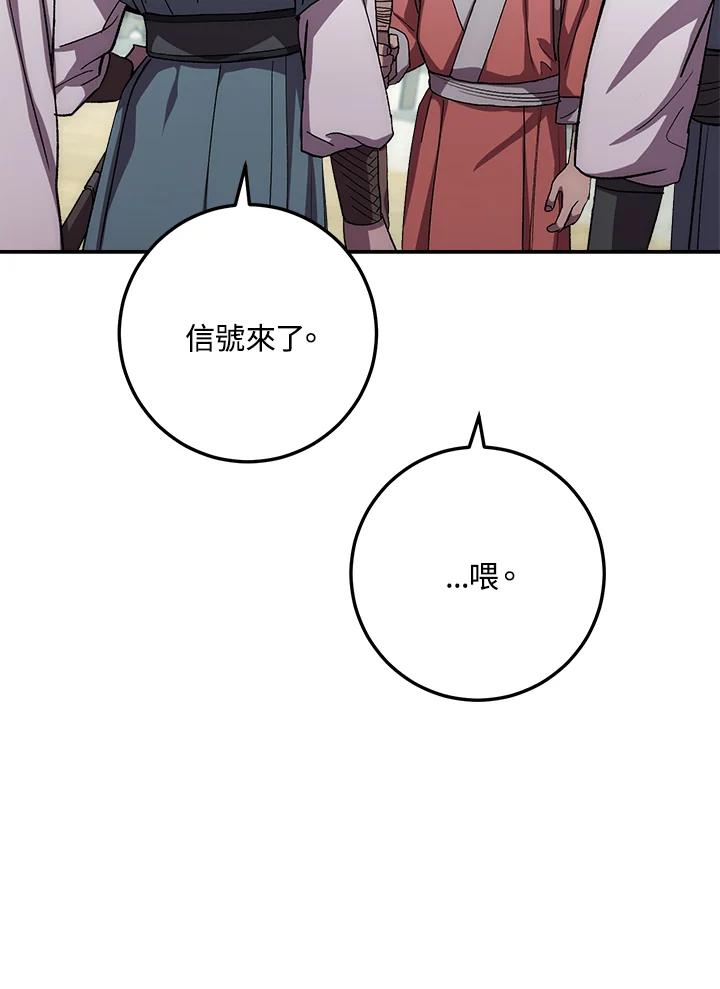 《修罗传说：毒龙》第48话 第70页