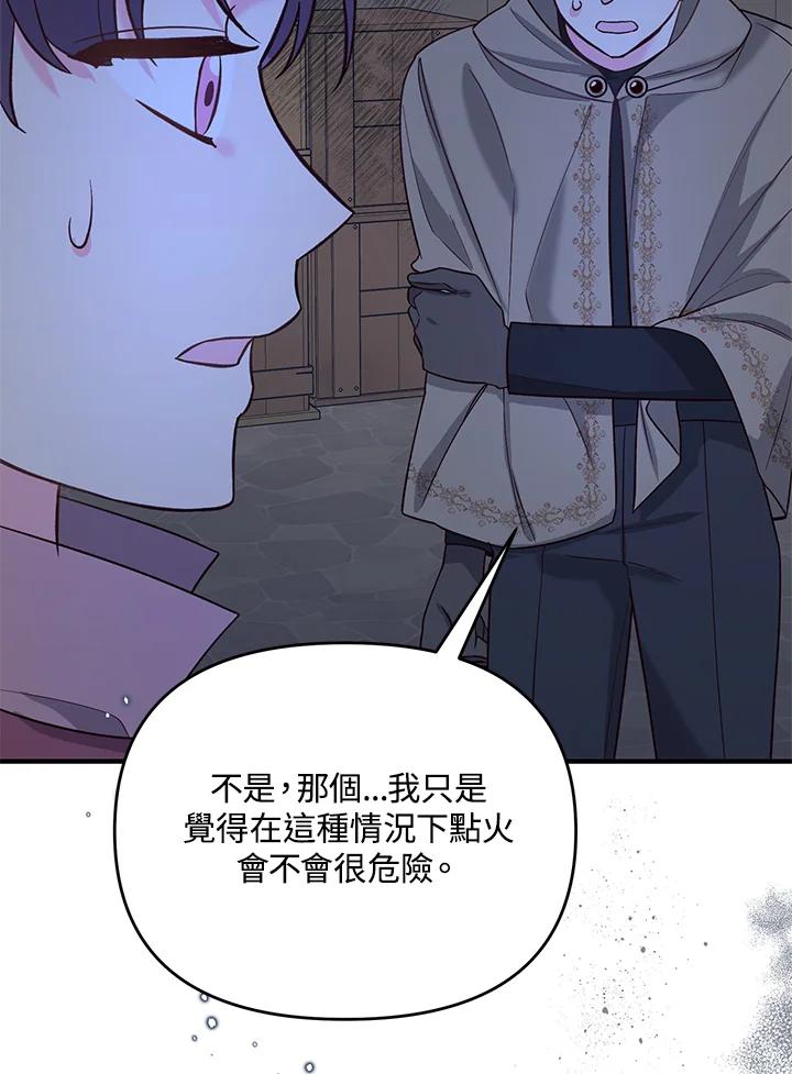 《解救好战丈夫的女儿》第49话 第74页