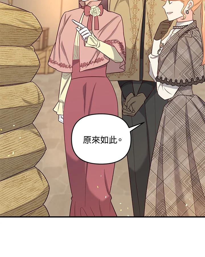 《解救好战丈夫的女儿》第49话 第56页