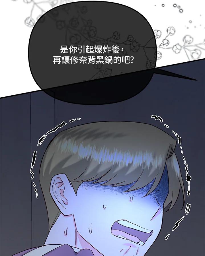 《解救好战丈夫的女儿》第49话 第111页