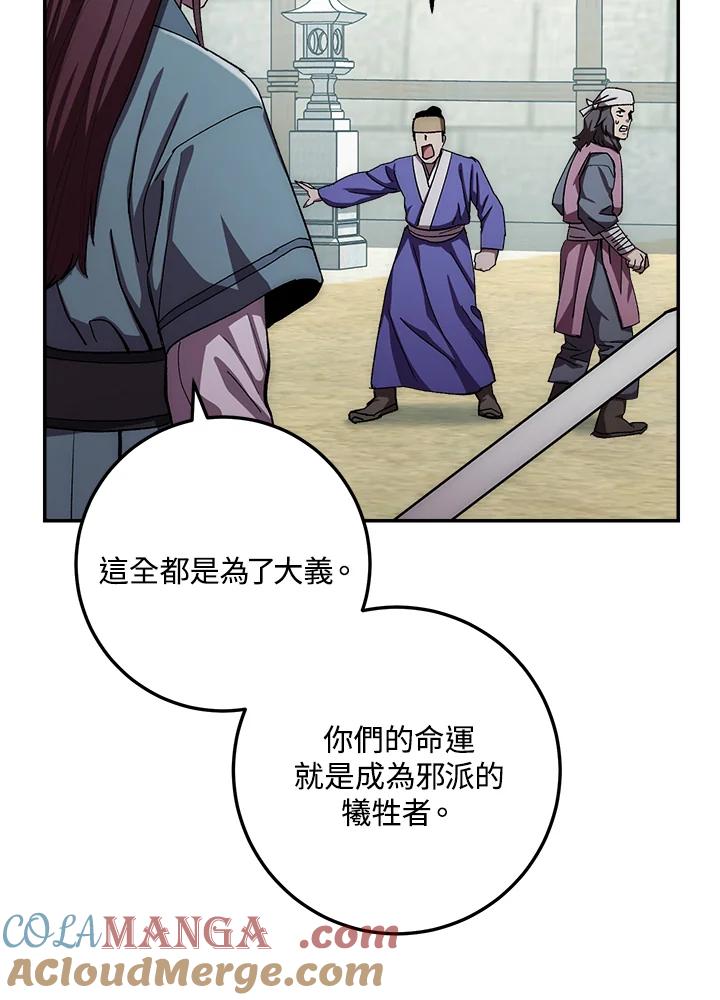 《修罗传说：毒龙》第48话 第89页