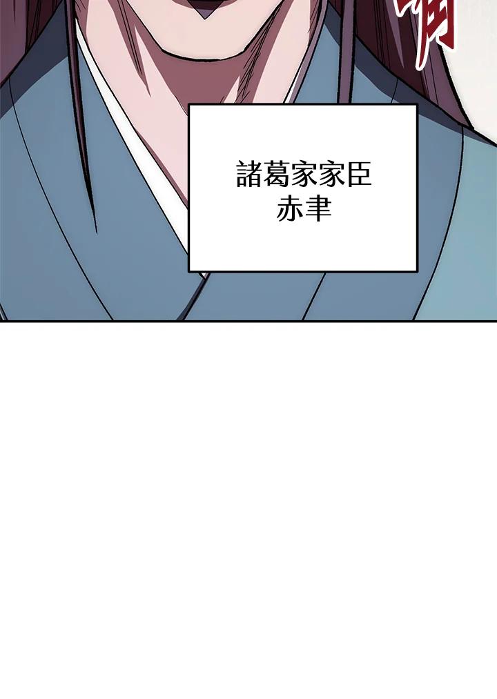 《修罗传说：毒龙》第48话 第58页