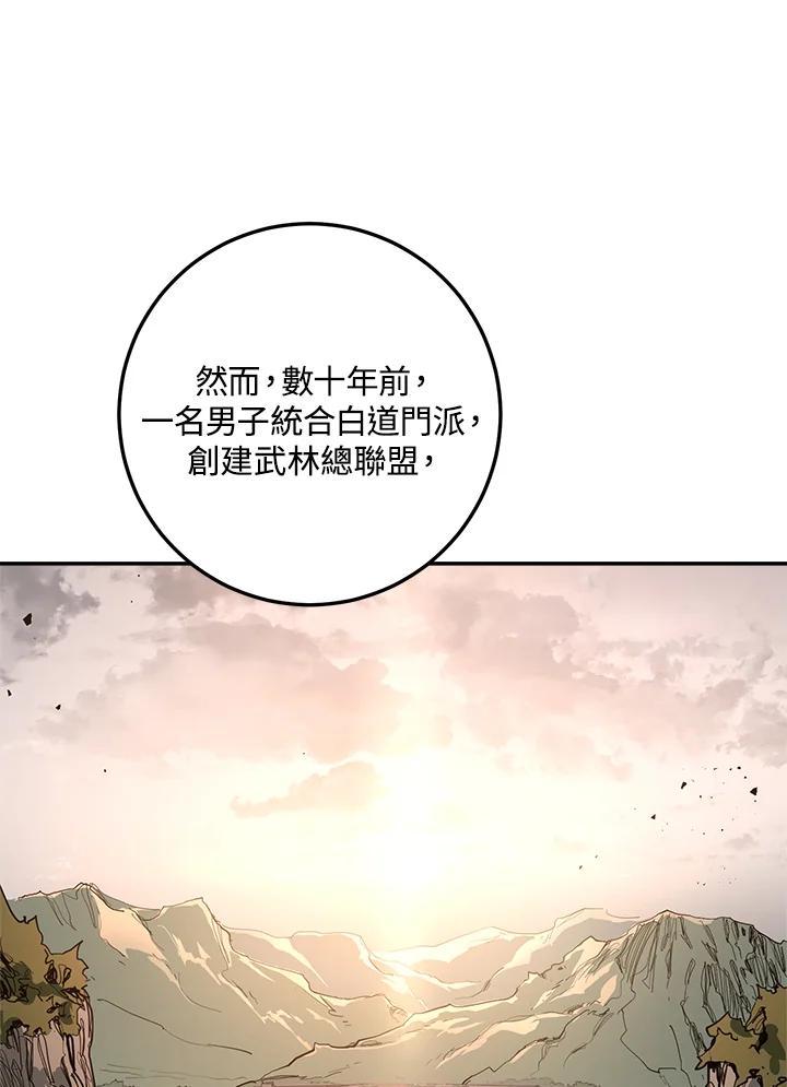 《修罗传说：毒龙》第48话 第4页