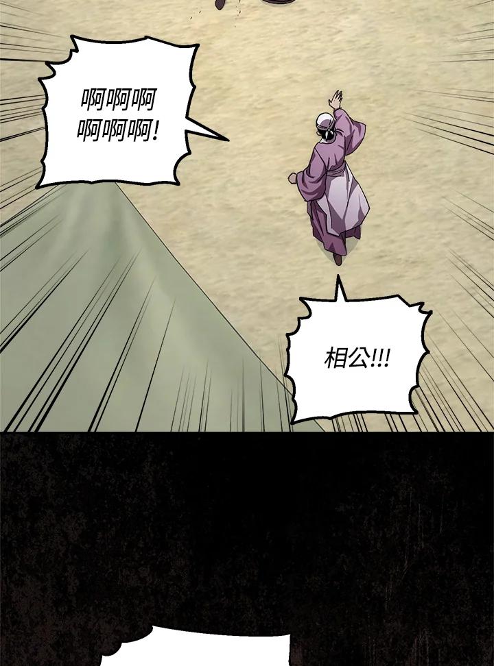 《修罗传说：毒龙》第48话 第75页