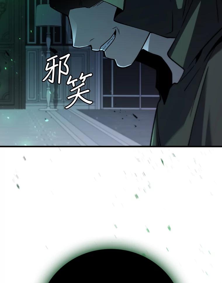 《噬龙魔法师》48.同病相怜 第115页