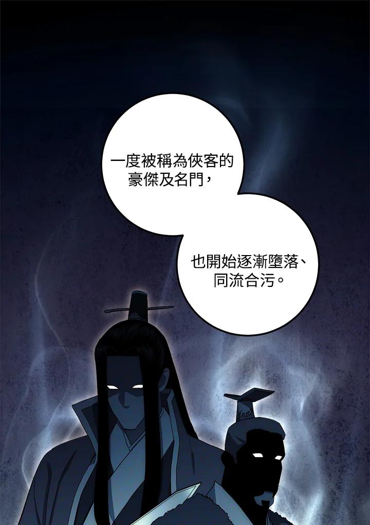 《修罗传说：毒龙》第48话 第14页