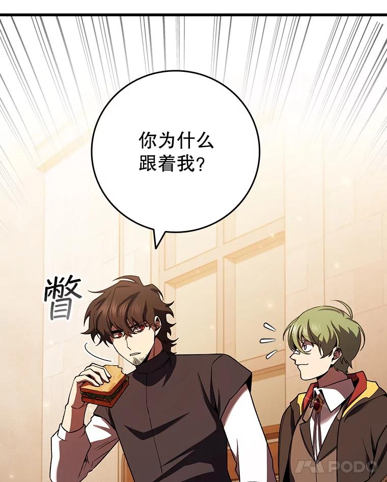 《噬龙魔法师》48.同病相怜 第83页
