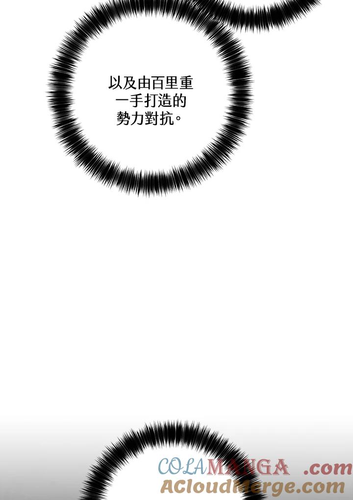 《修罗传说：毒龙》第48话 第21页