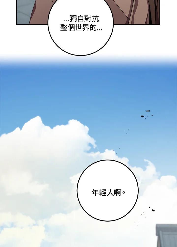 《修罗传说：毒龙》第48话 第46页