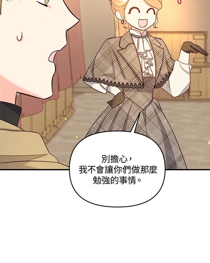 《解救好战丈夫的女儿》第49话 第52页