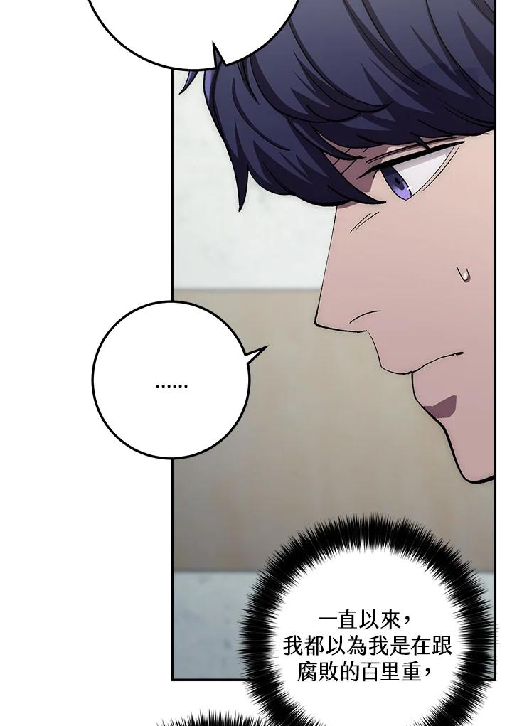 《修罗传说：毒龙》第48话 第20页