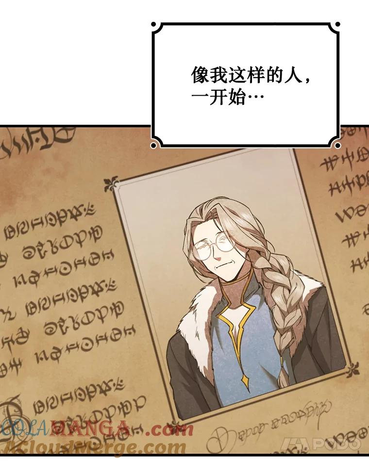 《噬龙魔法师》48.同病相怜 第37页
