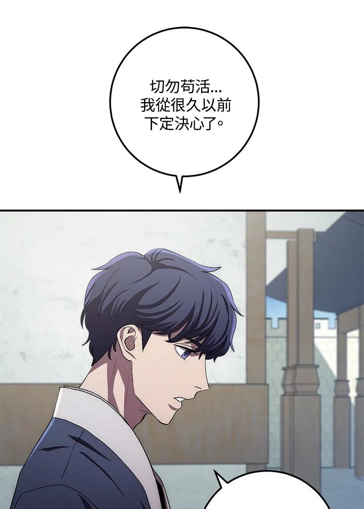 《修罗传说：毒龙》第48话 第39页