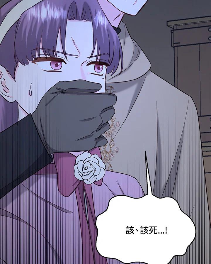 《解救好战丈夫的女儿》第49话 第112页