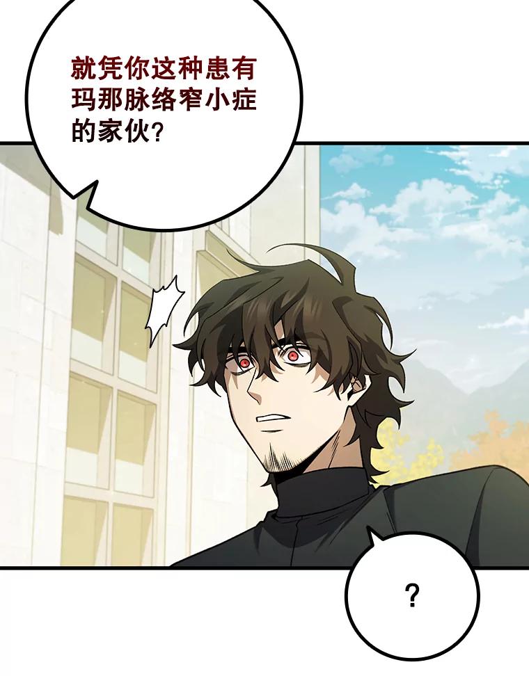 《噬龙魔法师》48.同病相怜 第64页