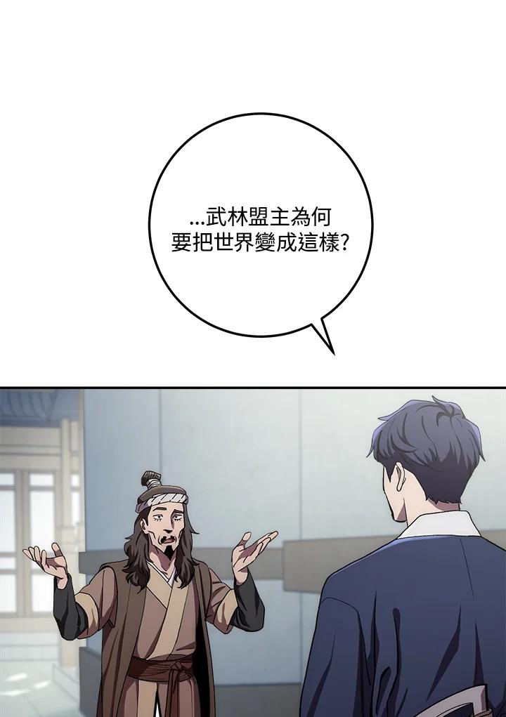 《修罗传说：毒龙》第48话 第18页