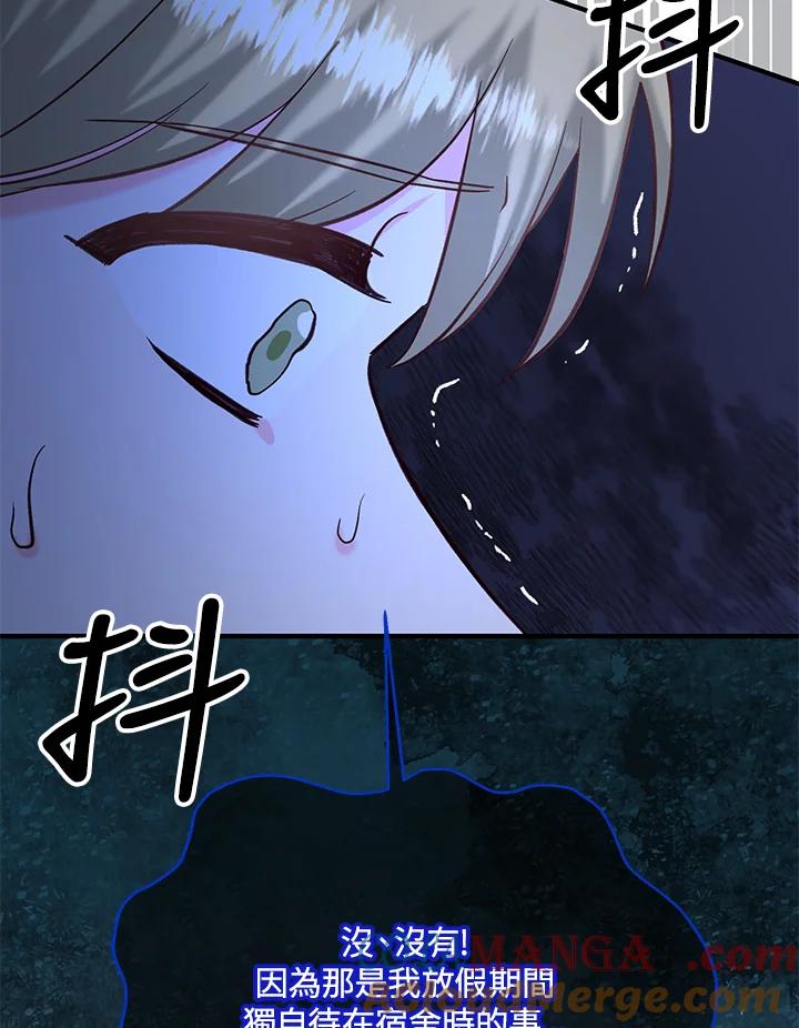 《解救好战丈夫的女儿》第49话 第97页
