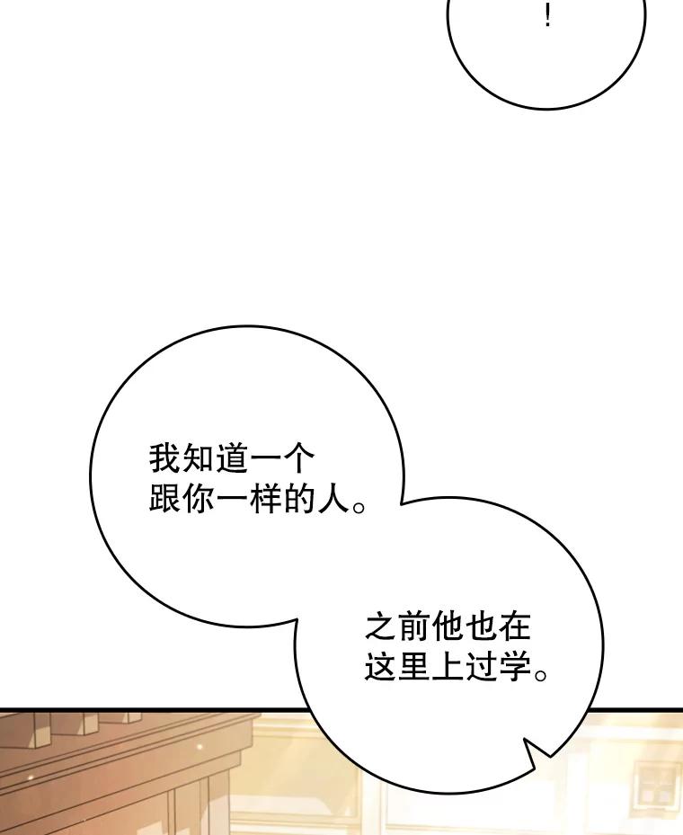 《噬龙魔法师》48.同病相怜 第92页