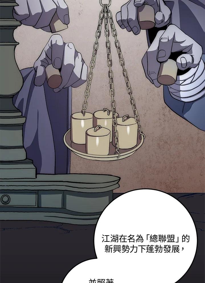 《修罗传说：毒龙》第48话 第11页