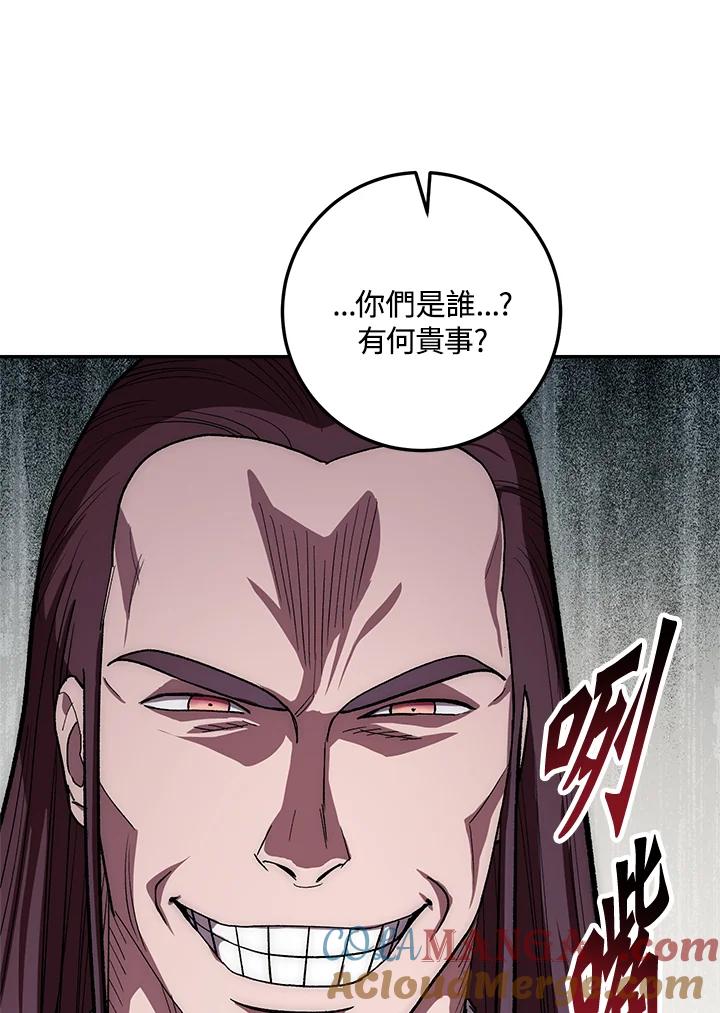 《修罗传说：毒龙》第48话 第57页