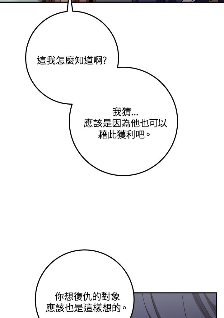 《修罗传说：毒龙》第48话 第19页