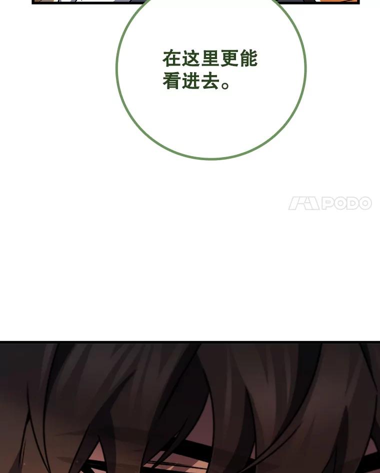 《噬龙魔法师》48.同病相怜 第86页