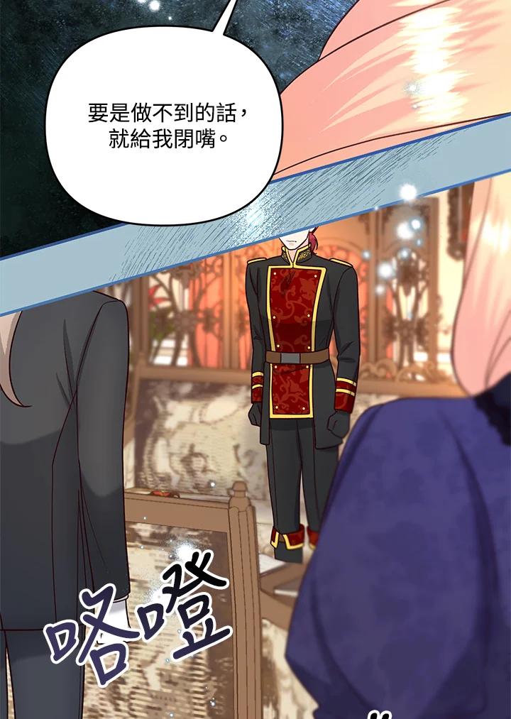 《解救好战丈夫的女儿》第49话 第10页