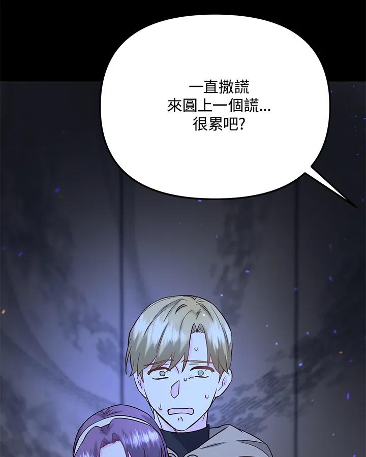 《解救好战丈夫的女儿》第49话 第104页