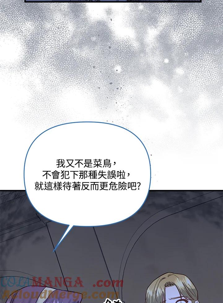 《解救好战丈夫的女儿》第49话 第77页