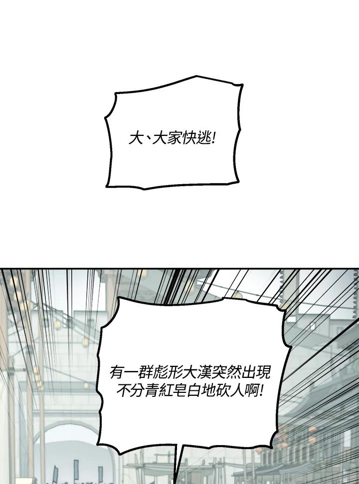 《修罗传说：毒龙》第48话 第82页